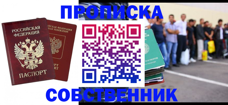 временная регистрация для всех в Курганской области