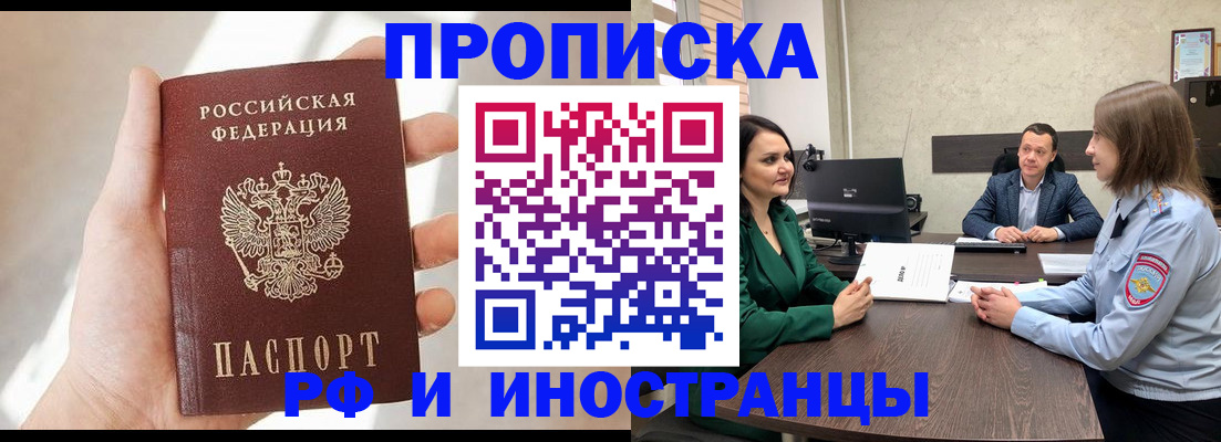 временная регистрация поиск в Курганской области